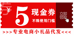 礼品代发